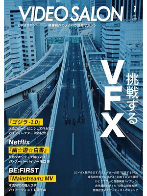 cover image of ビデオサロン: 2024年1月号